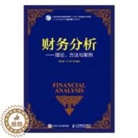 [醉染正版]正版 财务分析--理论、方法与案例 张先治 经济管理 书籍