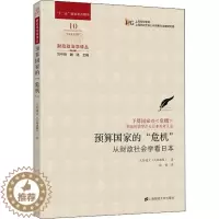 [醉染正版]预算国家的