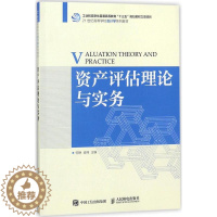 [醉染正版]资产评估理论与实务 何琳 经济管理 书籍