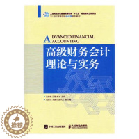 [醉染正版]财务会计理论与实务 吕春艳 经济管理 书籍