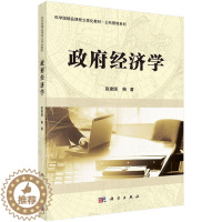 [醉染正版]正常发货 正版 政府经济学 赵建国 书店 经济学基础理论书籍 畅想书