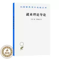[醉染正版]正版书 就业理论导论 琼·罗宾逊 著 商务印书馆 汉译世界学术名著丛书 经济类