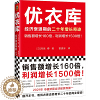 [醉染正版]优衣库 经济衰退期的二十年增长奇迹 (日)月泉博 著 曹逸冰 译 经济理论、法规 经管、励志 文汇出版社