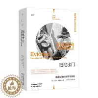 [醉染正版]扫地出门 美国城市的贫穷与暴利 (美)马修·德斯蒙德 经济理论、法规 经管、励志 山西教育出版社