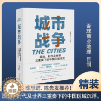 [醉染正版]城市战争 王千马 著 经济理论、法规 经管、励志 现代出版社