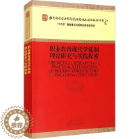 [醉染正版]正版职业教育现代学徒制理论研究与实践探索徐国庆社会科学书图书籍经济科学出版社978752182736