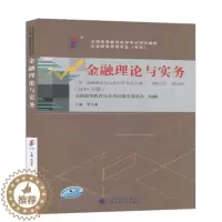 [醉染正版]正版金融理论与实务:2019年版贾玉革书店经济中国财政经济出版社书籍 读乐尔书