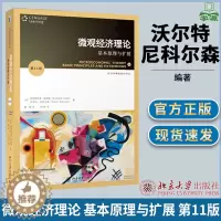 [醉染正版]微观经济理论 基本原理与扩展 第11版 沃尔特·尼科尔森 经济学 经济管理 北京大学出版社