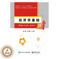 [醉染正版]正邮 经济学基础 言炉 书店 经济学家与理论书籍