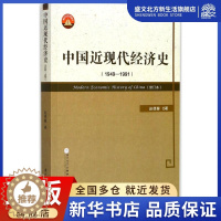 [醉染正版]中国近现代经济史 赵德馨 著 经济理论、法规 经管、励志 厦门大学出版社 图书