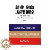 [醉染正版]正版 就业、利息和货币通论: 约翰·梅纳德·凯恩斯 书店 经济学基础理论书籍 书 畅想书