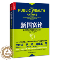 [醉染正版]正版 新国富论-撬动隐秘的国家公共财富 邓达德斯蒂芬·福斯特 上海远东出版社 经济学基础理论 书籍