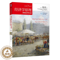 [醉染正版]经济学原理 第七版第7版 微观经济学分册 曼昆 北京大学出版社 经济学入门读物 经济学理论书籍 考研用书