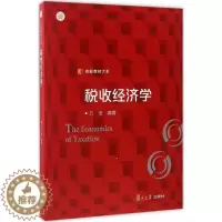 [醉染正版]税收经济学 万莹 编著 经济理论、法规 经管、励志 复旦大学出版社