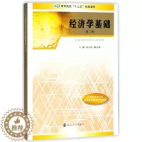 [醉染正版]正版 经济学基础 刘文清 冶金基础理论 书籍