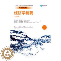 [醉染正版]正版 经济学精要(第五版)(经济科学译丛;“十三五”国家重点出版物 格伦·哈伯德 书店 经济学基础理论书