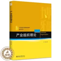 [醉染正版]产业组织理论 汪浩 北京大学出版社 经济学系列