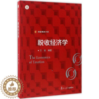 [醉染正版]税收经济学 万莹 编著 著 经济理论、法规 经管、励志 复旦大学出版社