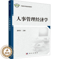 [醉染正版]人事管理经济学 经济理论、法规 经管、励志 科学出版社