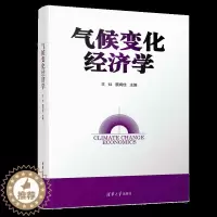 [醉染正版]气候变化经济学 王灿 气候变化经济学问题书 气候变化经济学问题研究理论方法和模型工具应用图书 环境地学经济管