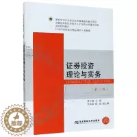 [醉染正版]正版 证券投资理论与实务 金融类 第3版 费玄淑 李张爱华韩敌 经济学书籍 978756543964