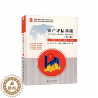 [醉染正版]资产评估基础(理论实务案例实训第2版高等教育财经类核心课程系列教 书 者_李贺杜宪福利张慧妍责_黄 978