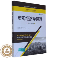 [醉染正版]宏观经济学原理 英文版·第8版 (美)罗宾·巴德,(英)迈克尔·帕金 经济理论、法规 经管、励志 中国人民大