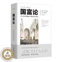 [醉染正版]国富论 亚当斯密全新修订文化伟人系列西方经济学宏观微观经济学基础经济理论