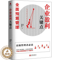 [醉染正版]企业盈利关键点 钱力,胡能武 著 经济理论、法规 经管、励志 北京联合出版公司
