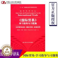 [醉染正版]正版 《国际贸易》学习指导与习题集 经济理论 经济科学译丛 中国人民大学出版社