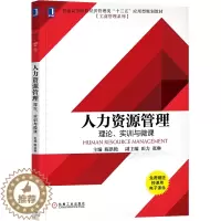 [醉染正版]8052984|正版人力资源管理:理论、实训与微课 普通高等院校经济管理类“十三五&rdqu
