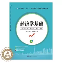 [醉染正版]正版 经济学基础 刘希 书店 冶金基础理论书籍