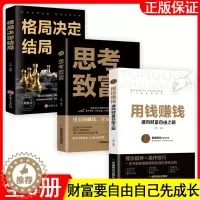 [醉染正版]全套3册 用钱赚钱的书正版 思考致富 格局决定结局 金融类理财书籍书个人投资赚钱经济类巴菲特之道思维方法和道