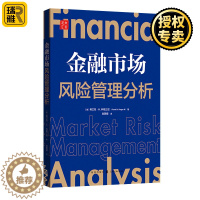 [醉染正版]正版 金融市场风险管理分析 弗兰克·H.科格三世 著 经济管理类 金融投资书籍 格致出版社