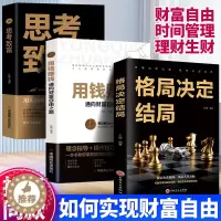 [醉染正版]全套3册 用钱赚钱的书正版 通向财富自由之路 自我实现致富自控力成功人士思考致富格局决定结局金融类理财书籍有