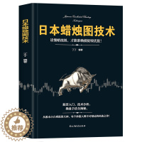 [醉染正版]日本蜡烛图技术股票书籍金融期货分析新手入门财富自由个人投资理财操盘手法全揭秘实战教程从零开始学炒股股市k线图