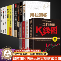 [醉染正版]全14册 用钱赚钱+人生格局套装 财富自由之路思维方法和道路书理财书籍个人理财基金学金融类聪明的投资者经济