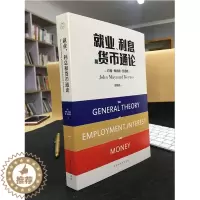 [醉染正版]就业利息和货币通论 与哈耶克并峙的经济学大师凯恩斯代表作 入选世界所有高校的读书目 经济类博弈论货币战争投资