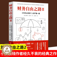 [醉染正版]正版 财务自由之路2理财书籍 个人理财小狗钱钱理财书作者博多舍费尔 资金管理投资理财书籍入门基础金融学财经类