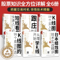 [醉染正版]K线图的108个买入形态 跟庄K线技术分析短线 日本蜡烛图技术实战正版 股票股市金融书炒股书籍新手入门 金融