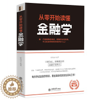 [醉染正版]** 从零开始读懂金融学 斯凯恩著 经济领导学书籍 去梯言系列企业经营管理类 励志成功书籍 大数据时代管理行