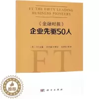 [醉染正版]《金融时报》企业先驱50人工商类企业高管及一般人员企业家生平事迹世界传记书籍