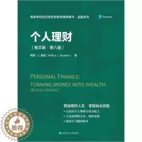 [醉染正版]正版 个人理财(英文版·第八版)(高等学校经济类双语教学用书·金融系列)亚瑟·基翁书店图书书籍 畅想