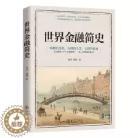 [醉染正版]正版 世界金融简史 赵涛 魏媛 著 金融常识 货币投资保险通识课 展示三千年金钱游戏一部人类极简金融史 金融