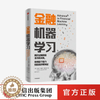 [醉染正版]金融机器学习 将机器学习算法应用于金融建模的实战指南 投资学 基金入门基础知识公司个人理财股票实战金融经济类