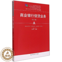 [醉染正版]商业银行信贷业务(第三版)(新编21世纪高等职业教育精品·金融类;“十二五”职业教育规划武飞97873003