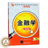 [醉染正版]金融学 丁辉关 经济管理类 书籍
