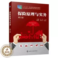 [醉染正版]保险原理与实务 于明霞 三版 财经类高等职业院校保险 金融管理与实务 投资与理财 证券与期货 互联网金融专业