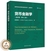 [醉染正版]货币金融学(英文版·第十二版)(高等学校经济类双语教学用书·金融系列)