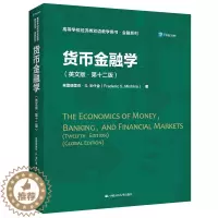 [醉染正版]货币金融学(英文版·第十二版)(高等学校经济类双语教学用书·金融系列)
